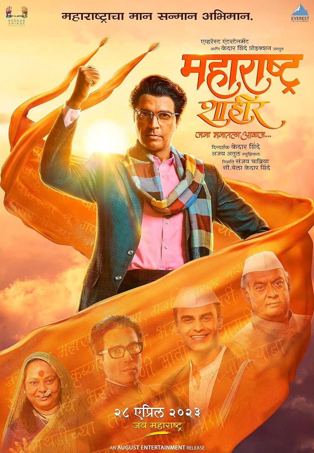 Download Maharashtra Shaheer (2023) Marathi Movie HQ S-Print || 480p [500MB] || 720p [1.1GB] || 1080p [2.5GB]