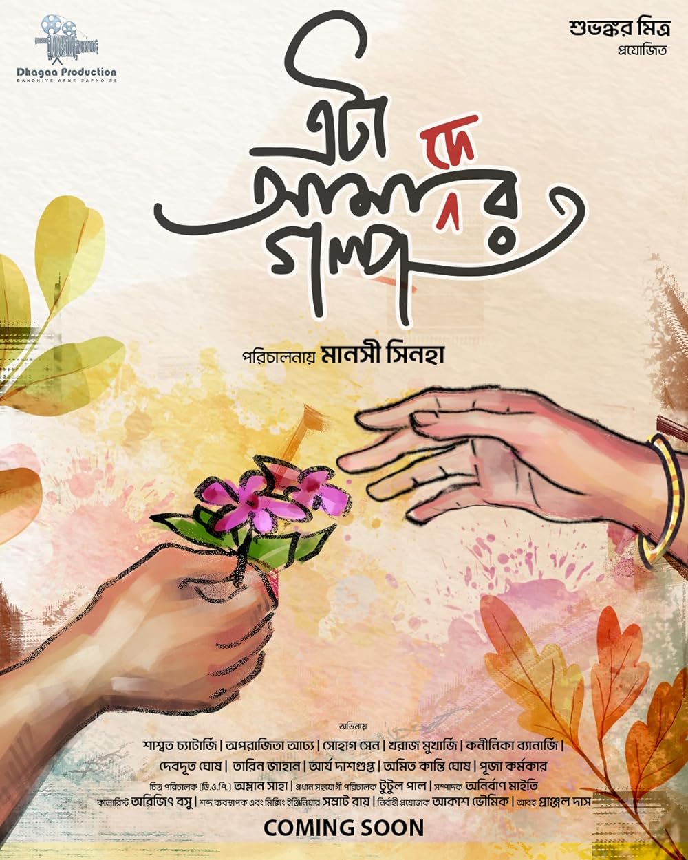Download Kajal Karthika (2023) Telugu Movie WEB-DL || 480p [400MB] || 720p [1.1GB] || 1080p [2.2GB]