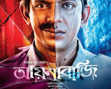 Download Mirror Game (Aynabaji) (2023) Bengali Movie WEB-DL || 480p [500MB] || 720p [1.3GB] || 1080p [2.7GB]